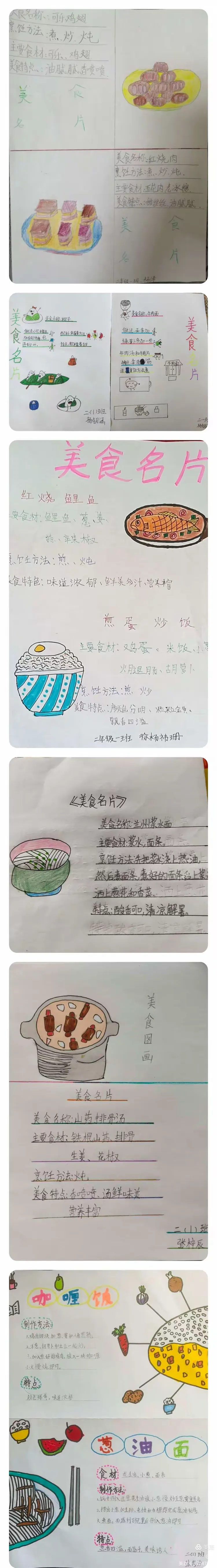 《中国美食》实践作业:畅美中队美食名片制作